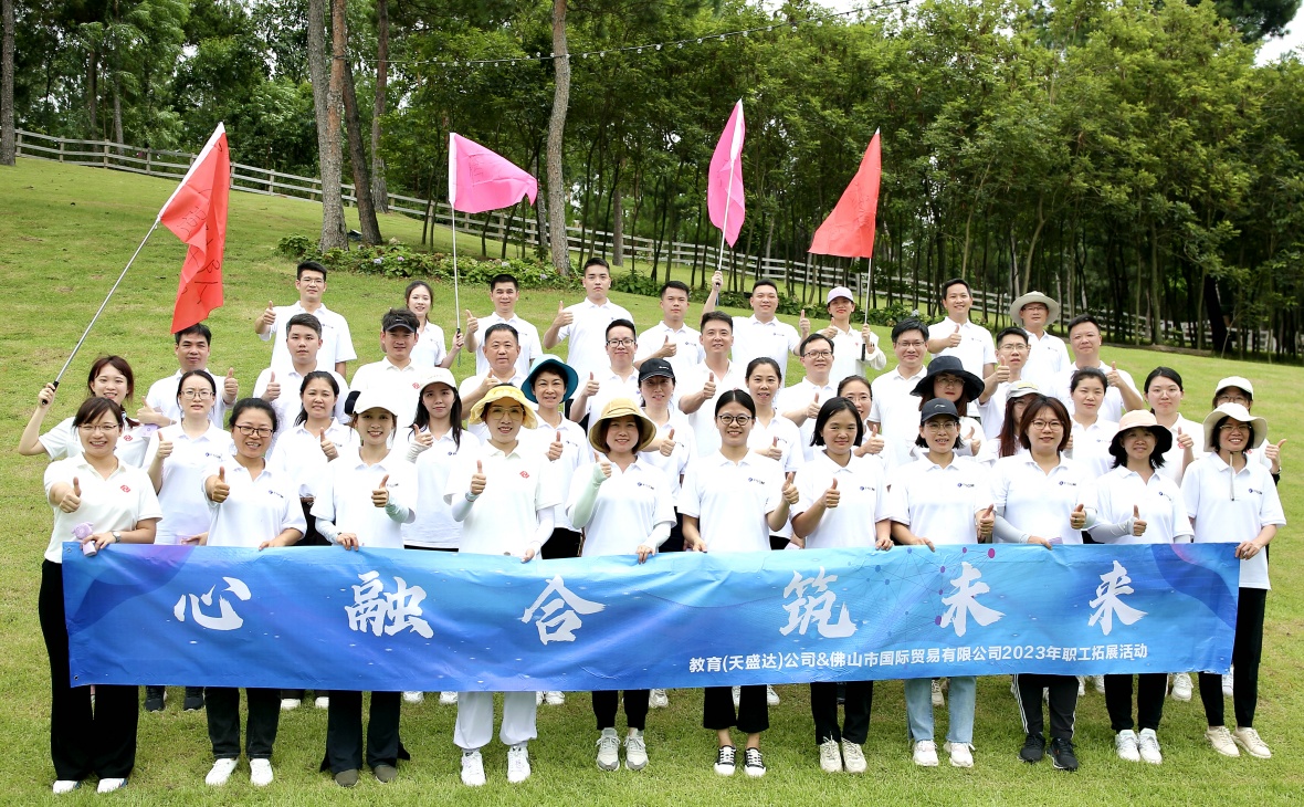心融聚合力，競(jìng)標(biāo)創(chuàng)未來(lái)