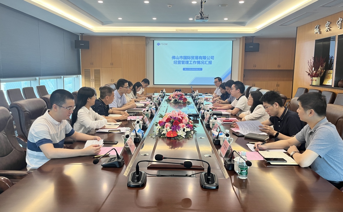 合規(guī)致勝    行穩(wěn)致遠(yuǎn)——佛山工貿(mào)集團(tuán)到佛山國(guó)貿(mào)進(jìn)行調(diào)研座談