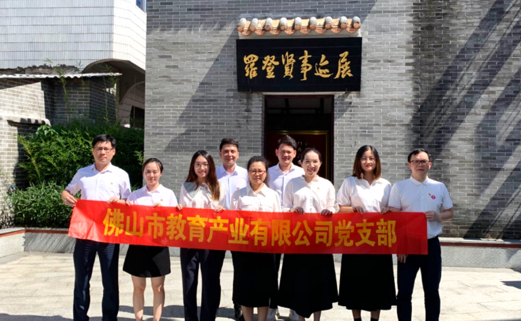 學(xué)思踐悟開新局 競(jìng)標(biāo)爭(zhēng)先建新功——教育公司黨支部“三聚焦”開展“七一”主題黨日活動(dòng)