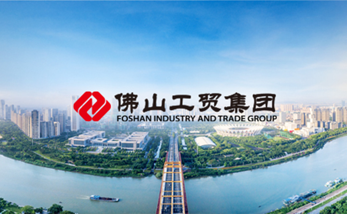 深化紀(jì)律教育、加強(qiáng)紀(jì)律建設(shè)、提升紀(jì)律自覺——佛山工貿(mào)集團(tuán)召開紀(jì)檢監(jiān)察工作會(huì)議